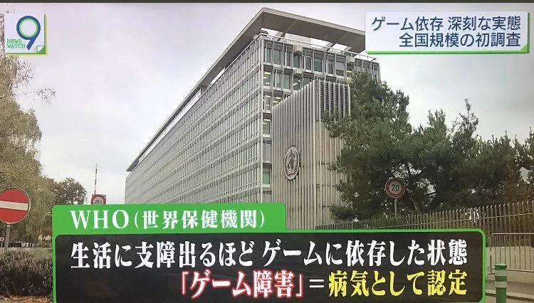【悲報】ゲーム依存、病気と認定される