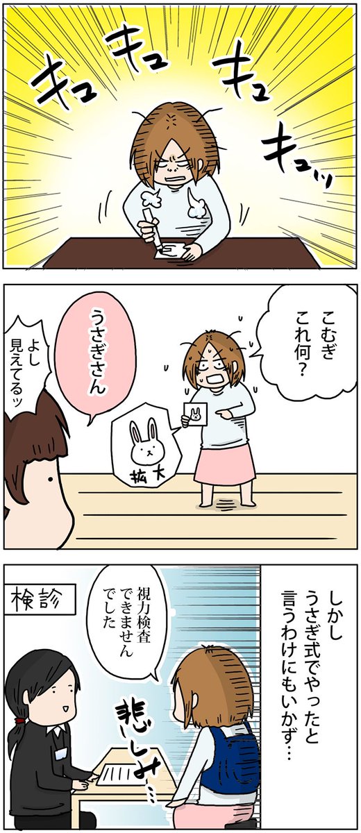 3歳児検診の視力チェックに難儀した話
 