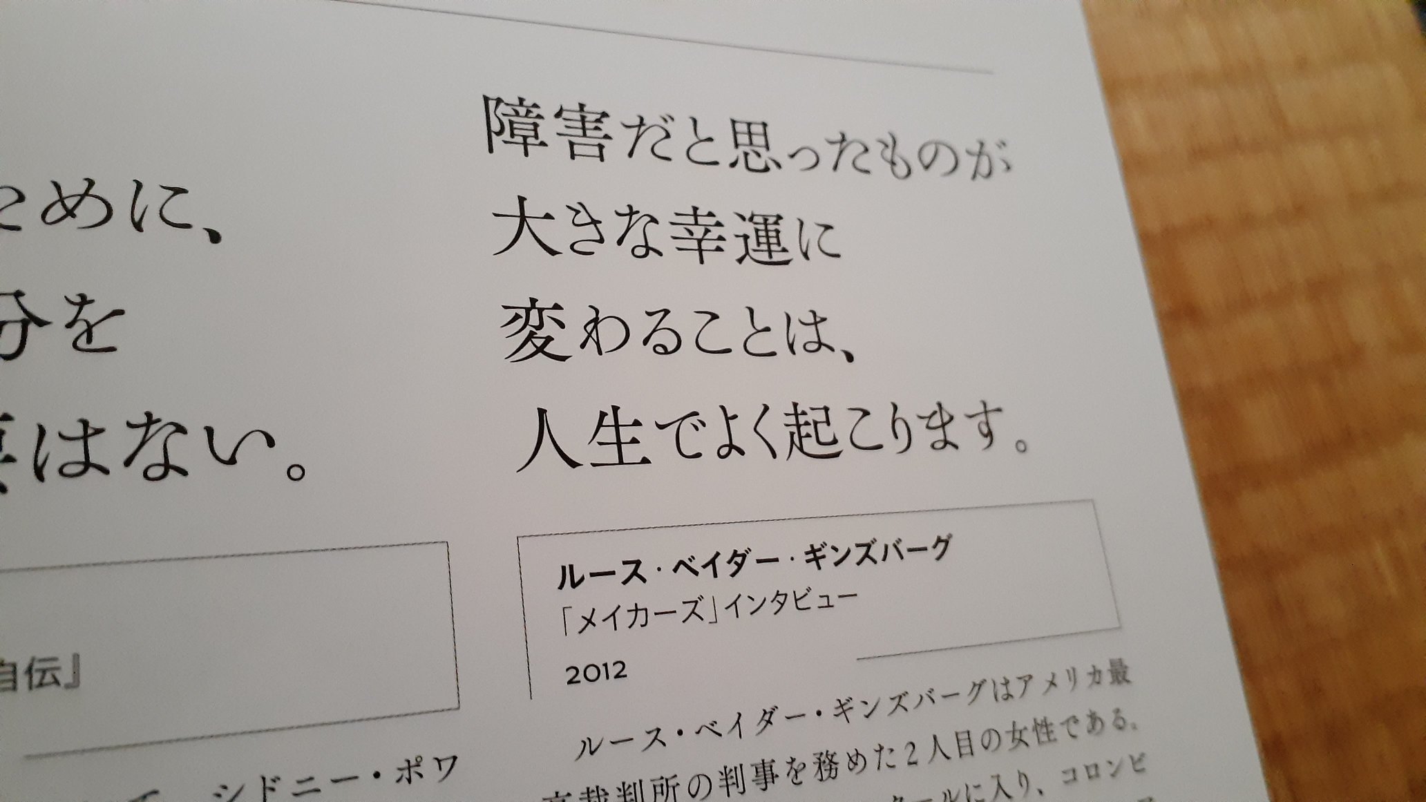 Hoolly 堀公二 Singer Song Writer Sur Twitter 毎朝7時アップ 21日目 世界の名言名句1001より 障害だと思ったものが大きな幸運に変わることは 人生でよく起こります ルース ベイダー ギンズバーグ アメリカ最高裁判所判事 名言 名句 世界の 名言名句1001