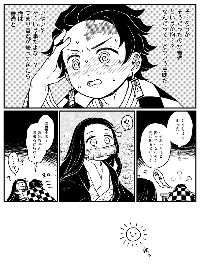@tos ※炭善(2/2) 
