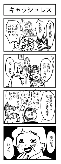 【キャッシュレスの罠】毎日マンガ11日目#大阪のおばちゃん #1日1マンガ#毎日8時更新 