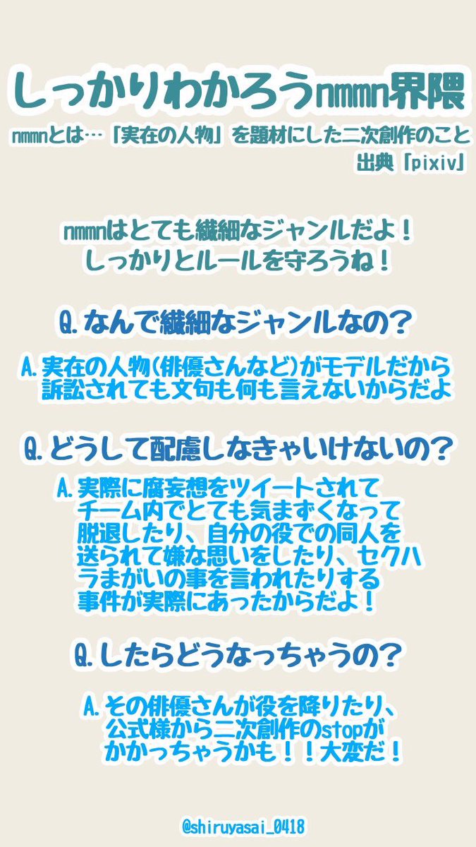 よるはてなはさようなら Nmmnについて Nmmnをしっかりと分かっている方でも1度は読んでください この画像を作った本人が転載を許可しているので無断転載じゃないです 拡散してください Tlに流れてきたならふぁぼ感覚でrtしてください 協力お願いし