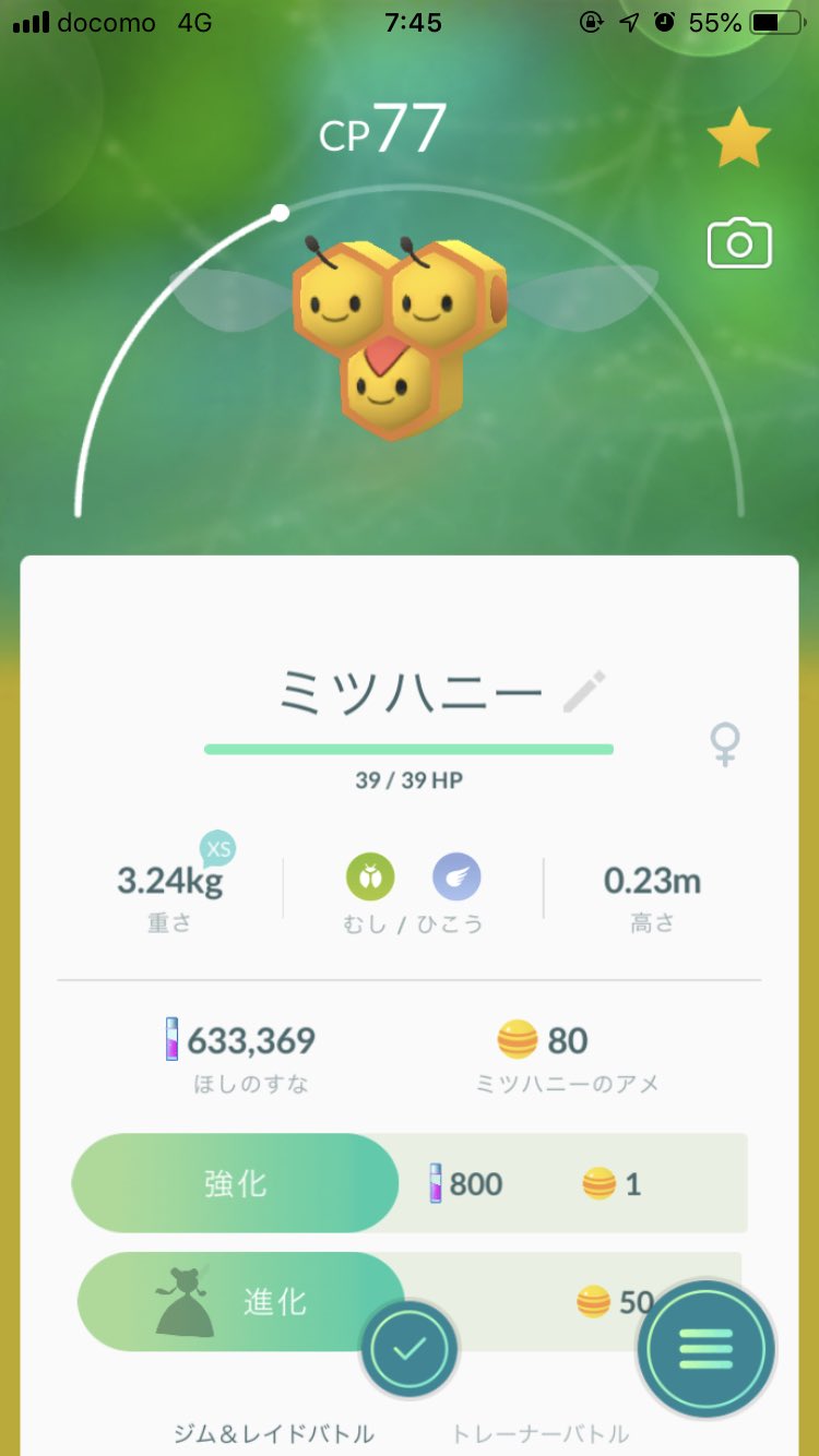 るるぽん メスのミツハニーきたー ポケモンgo T Co Qqa4op51rp Twitter