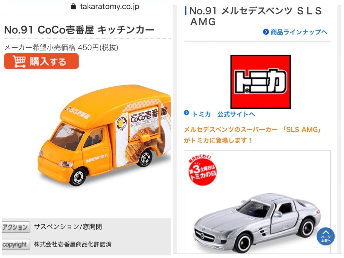 アカカワ On Twitter 念のためマジレスしておくとトミカって同じ番号で次々新車を出すのでネームプレート を貼り直していないだけで正しい 場所には入れてるみたいなんですよね W