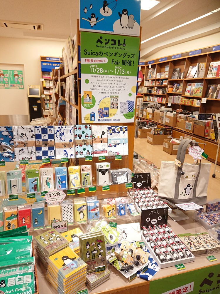紀伊國屋書店 新宿本店 1階b Zone 本日より ペンコレ Suicaのペンギン グッズフェア が始まりました 冬にぴったりの新商品や数量限のレアアアイテムなど可愛い雑貨がたくさん入荷してます プレゼントや自分へのご褒美を見つけに ぜひお 紀伊國屋書店 新宿本店 1階b Zone 本日より ペンコレ Suicaのペンギン グッズフェア が始まりました 冬にぴったりの新商品や数量限のレアアアイテムなど可愛い雑貨がたくさん入荷してます プレゼントや自分へのご褒美を見つけに ぜひお