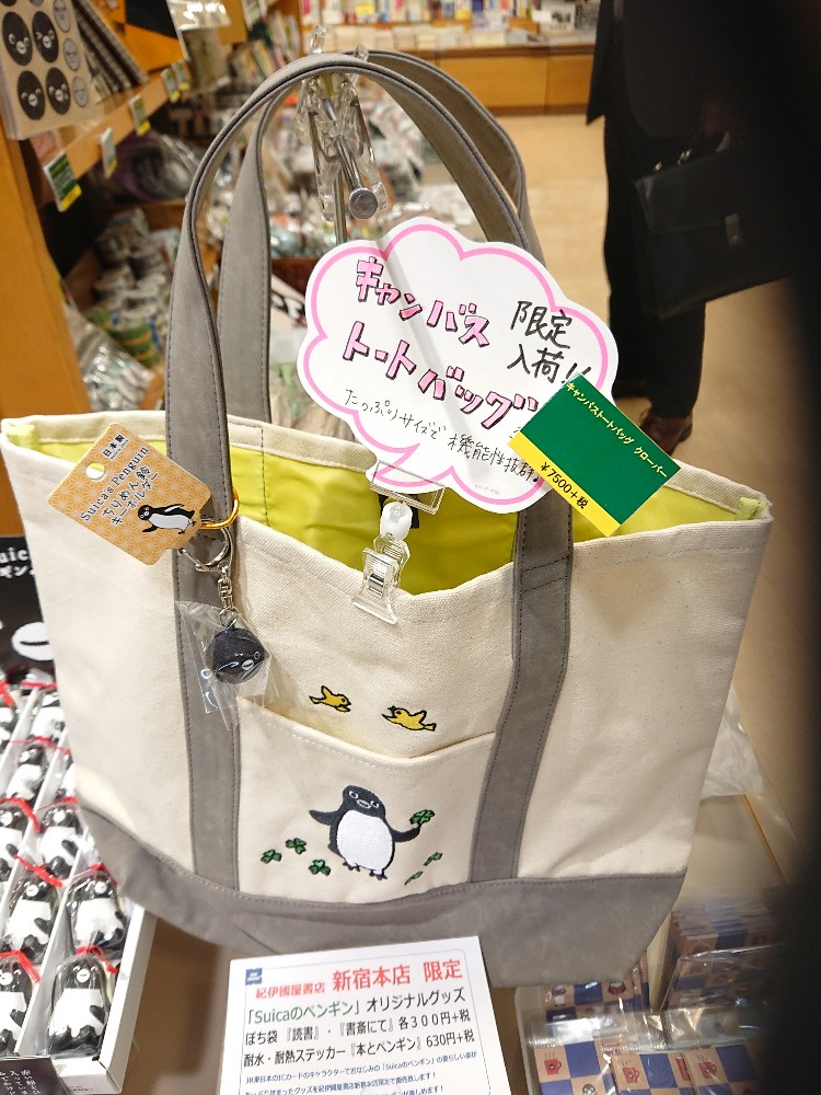 紀伊國屋書店 新宿本店 1階b Zone 本日より ペンコレ Suicaのペンギン グッズフェア が始まりました 冬にぴったりの新商品や数量限のレアアアイテムなど可愛い雑貨がたくさん入荷してます プレゼントや自分へのご褒美を見つけに ぜひお 紀伊國屋書店 新宿本店 1階b Zone 本日より ペンコレ Suicaのペンギン グッズフェア が始まりました 冬にぴったりの新商品や数量限のレアアアイテムなど可愛い雑貨がたくさん入荷してます プレゼントや自分へのご褒美を見つけに ぜひお