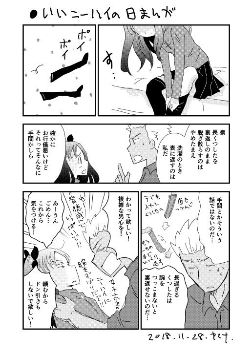 #いいニーハイの日 
再掲です。 