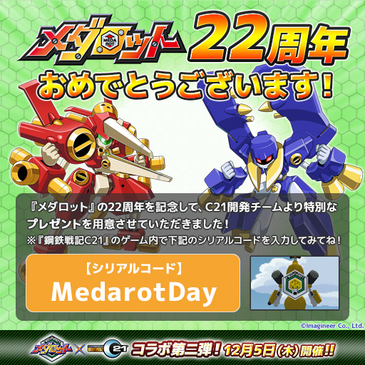 c21 x medabots collab#2 EKb2lPeU4AA2m2c