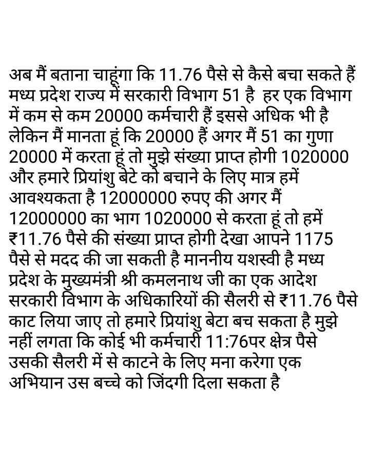 प्रियांशु बचाओ अभियान अभियान से जुड़ने के लिए आप सीधे मुझसे संपर्क कर सकते हैं 8319581922