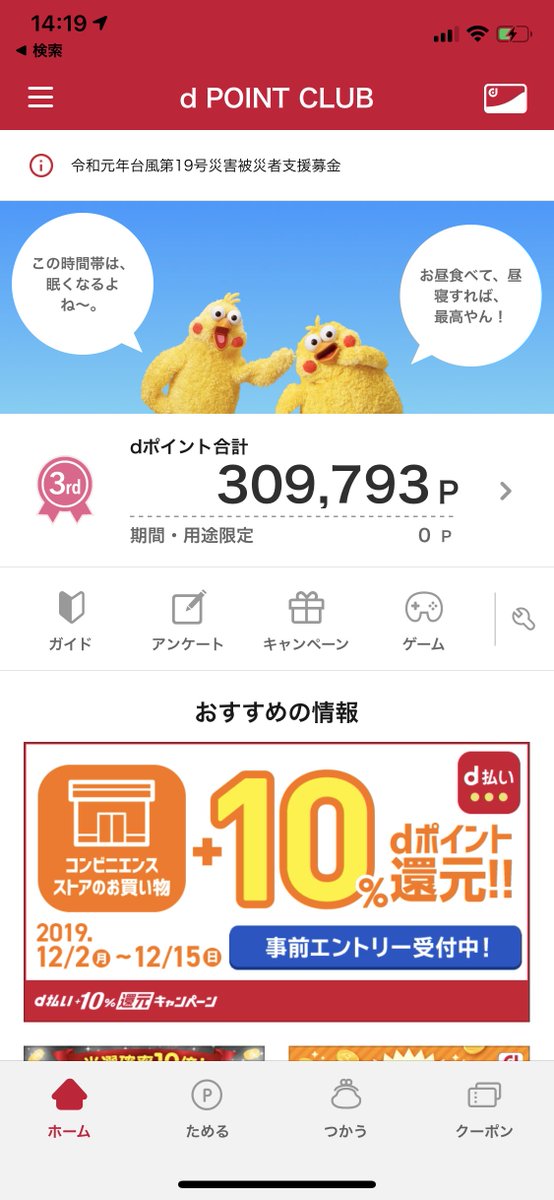 Dポイントカード
