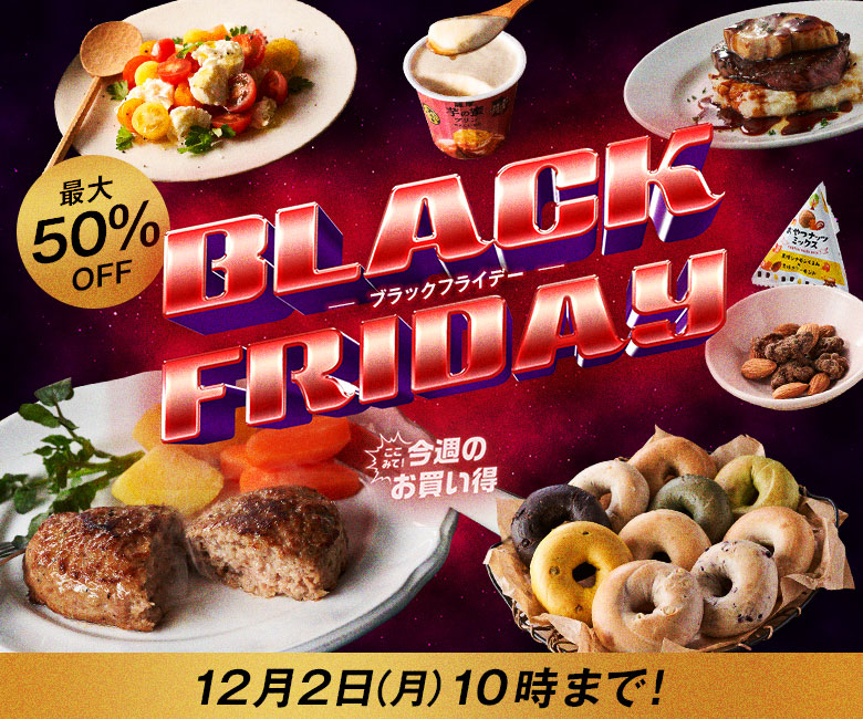 Oisix | オイシックス【公式】 on Twitter: "＼🖤#BlackFriday SALE!!!!!／ は・じ・ま・り・ま・し・たxi(o′∀′s)iﾉ🖤 👉https://t.co/U9dav0R0rz #Oisix #ブラックフライデー #ブラックフライデーセール https://t.co/TsPj0I0Hug" / Twitter