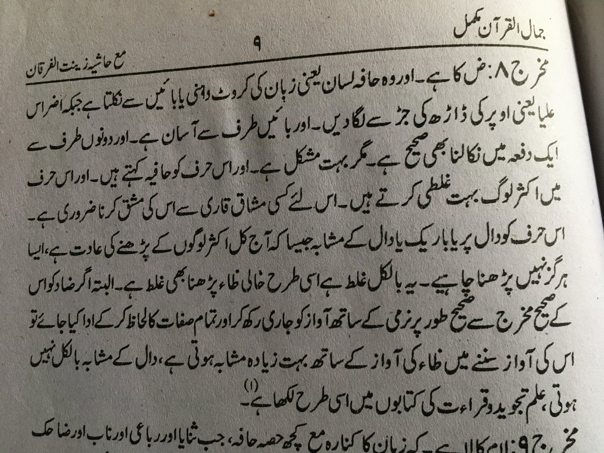 One of the most famous scholars to have ever graced the subcontinent, Maulana Ashraf Ali Thanwi (d. 1943 CE), was a master of the Qirā’āt. He mentions that the د-like pronunciation is completely incorrect, and that the correct ض sounds like ظ.