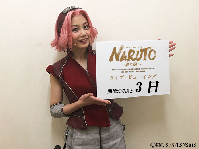 Live Viewing Japan A Twitter 12 1 日 ライブ スペクタクル Naruto ナルト 暁の調べ ライブ ビューイング 開催まであと3日 チケット一般発売は 完売映画館を除いて 明日11 29 金 12 00まで販売中 ローソンチケット T Co Jhtlhq1l5i
