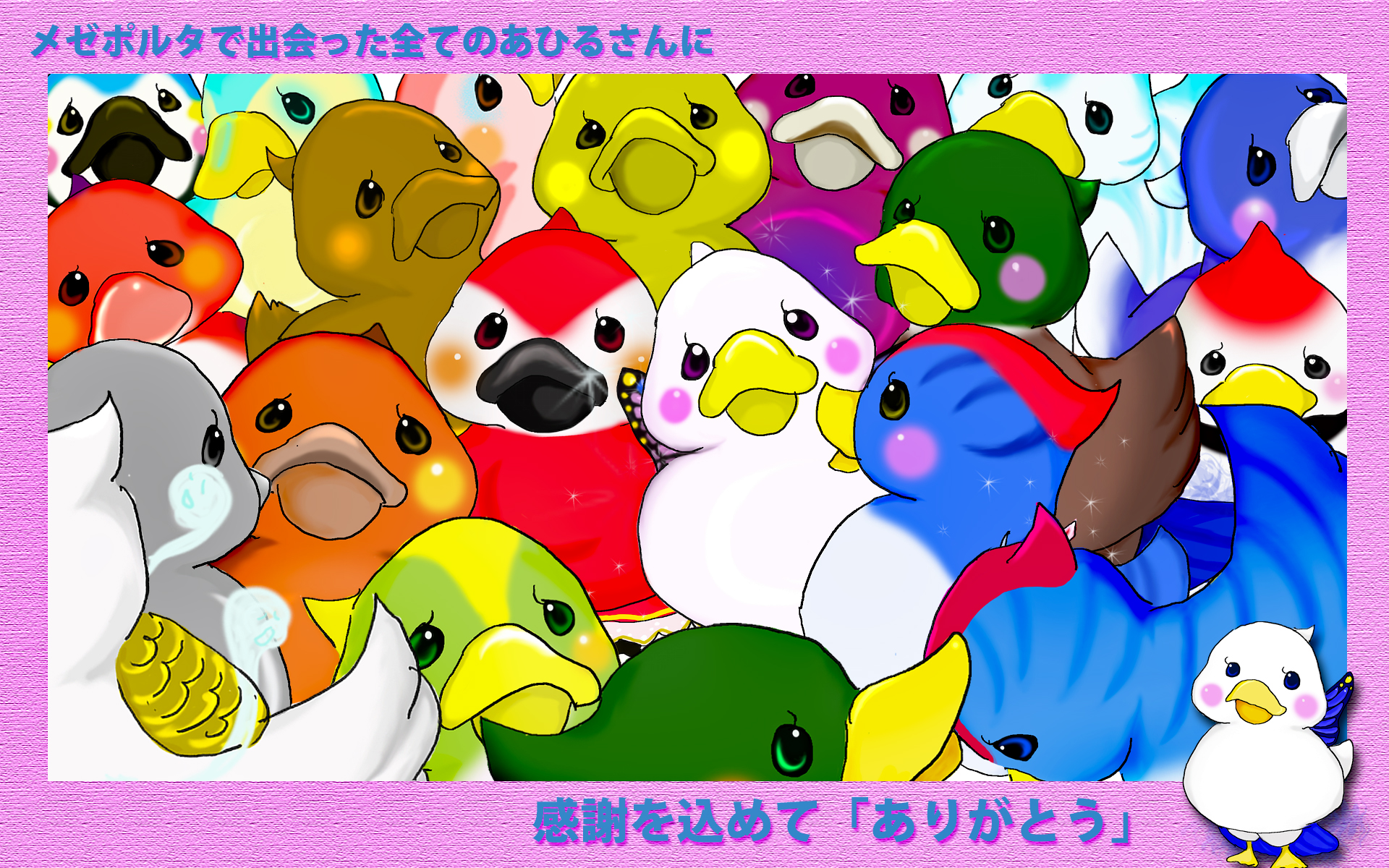 טוויטר Mhf ｚ 公式ツイート בטוויטר Mhf最後のイラストコンテスト 応募作品 作品名 全てのあひるにありがとう 作者 あひる ハンターの皆様に愛されてやまないグーク笛を全種類 可愛く描いて頂きました 様々なカラーをお届けできてよかったです 羽根を
