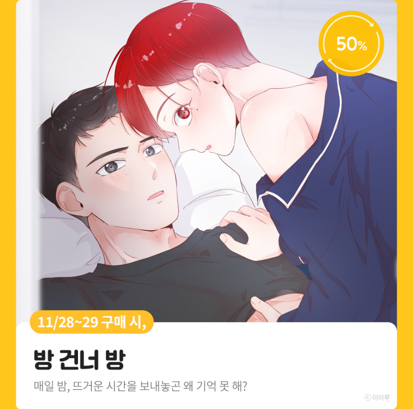 bomtoon's tweet photo. 🧡매일매일 코인리워드❤️
11월 28일 ~ 29일
구매 시, 코인 리워드
#우리집에놀러와 #연골 🧡100% 리워드
▶️https://t.co/g12hHs5r3Q
#방건너방 #이아루 🧡50% 리워드
▶️https://t.co/z2frimgskK
#너에게가는길 #Sinran 🧡50% 리워드
▶️https://t.co/pRxaX1xmds https://t.co/z8X5lFNqrf
