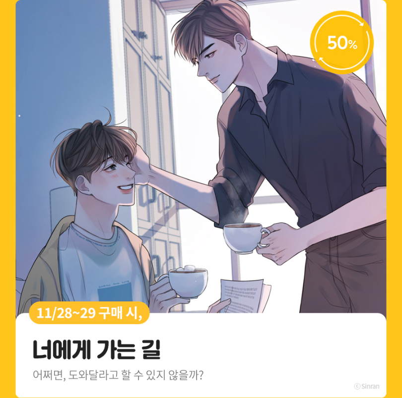 bomtoon's tweet photo. 🧡매일매일 코인리워드❤️
11월 28일 ~ 29일
구매 시, 코인 리워드
#우리집에놀러와 #연골 🧡100% 리워드
▶️https://t.co/g12hHs5r3Q
#방건너방 #이아루 🧡50% 리워드
▶️https://t.co/z2frimgskK
#너에게가는길 #Sinran 🧡50% 리워드
▶️https://t.co/pRxaX1xmds https://t.co/z8X5lFNqrf