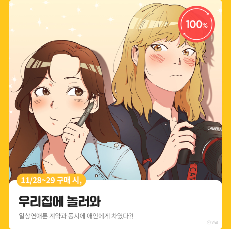 bomtoon's tweet photo. 🧡매일매일 코인리워드❤️
11월 28일 ~ 29일
구매 시, 코인 리워드
#우리집에놀러와 #연골 🧡100% 리워드
▶️https://t.co/g12hHs5r3Q
#방건너방 #이아루 🧡50% 리워드
▶️https://t.co/z2frimgskK
#너에게가는길 #Sinran 🧡50% 리워드
▶️https://t.co/pRxaX1xmds https://t.co/z8X5lFNqrf