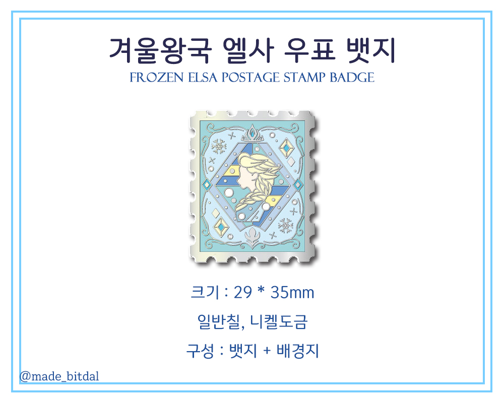 made_bitdal's tweet photo. ❄️겨울왕국 엘사 우표 뱃지 선입금❄️

https://t.co/kakULMMA14

❄️ 기간 : ~12월 11일 예정

제작 성공 시 RT해주신 한 분을 추첨하여 뱃지를 보내드립니다! 많은 참여 부탁드려요💙 감사합니다🥰 https://t.co/VBSYYjMHsd