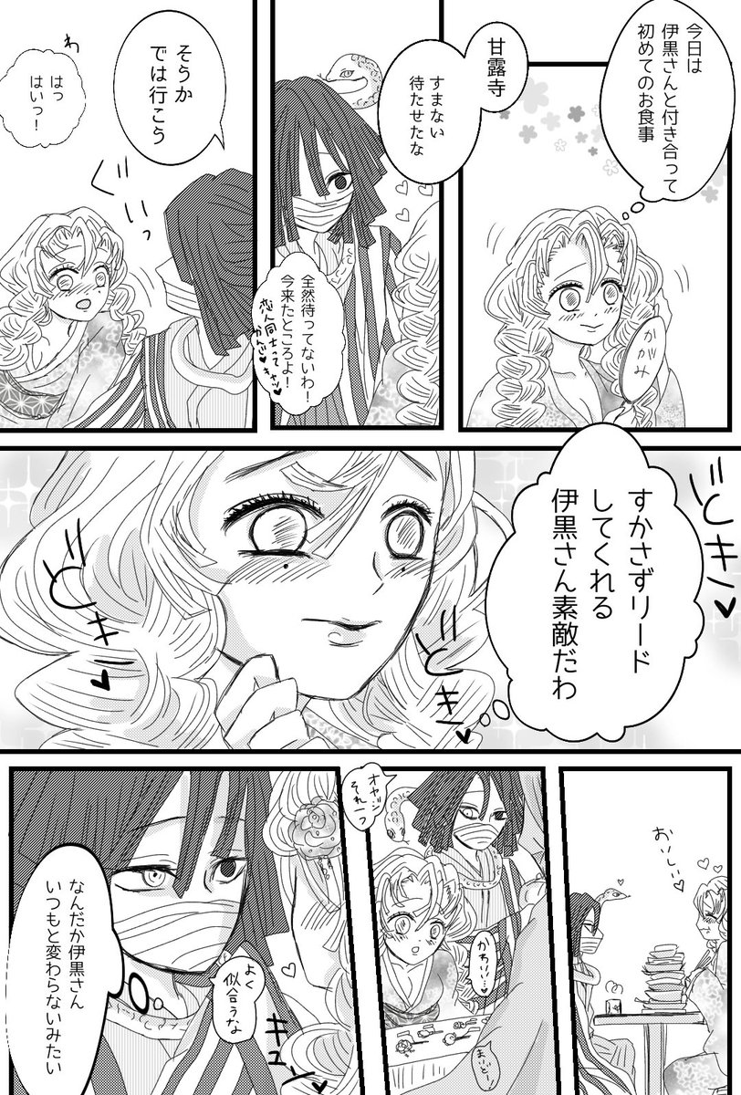 みと Sur Twitter おばみつ 同じ鼓動 付き合いたてのおばみつちゃん