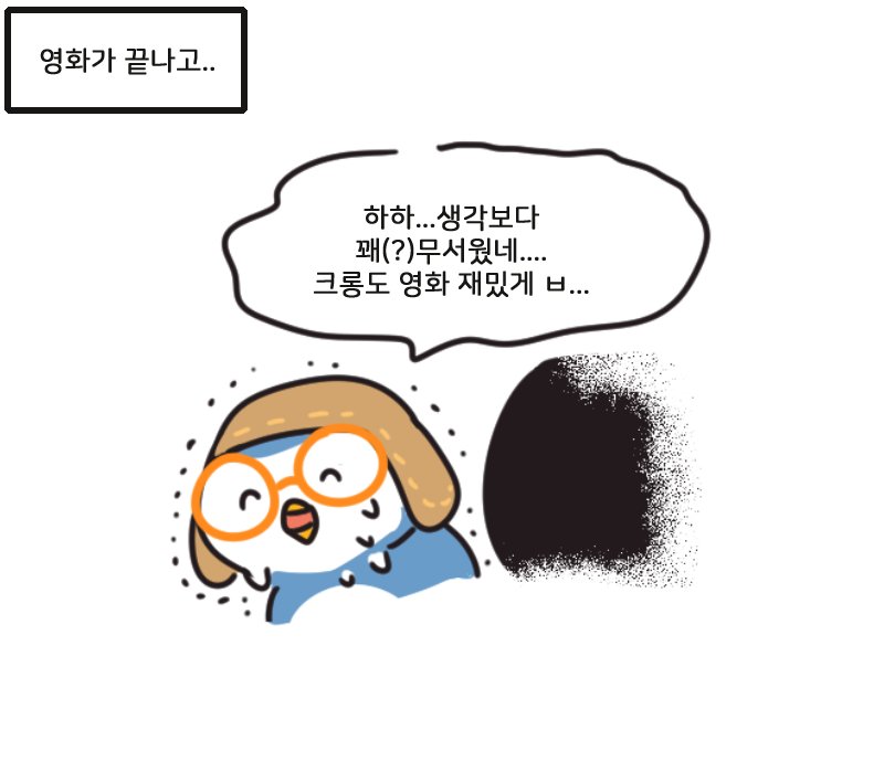 이번에 개봉한 영화 '크롤'이랑 콜라보한 만화 첫 영화 콜라보 만화 였는데 많은 분들이 좋아해주셔서 기뻤어요..😀 부끄럽지만 트위터에도 올려봅...