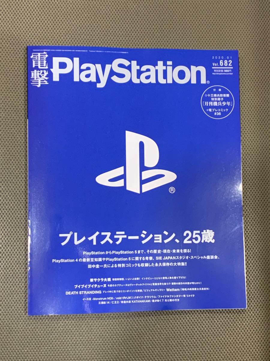 ps4(受け渡し決定) 本日11/28発売の電撃PlayStation Vol.682に『ワールド・ウォーZ』 #PS4