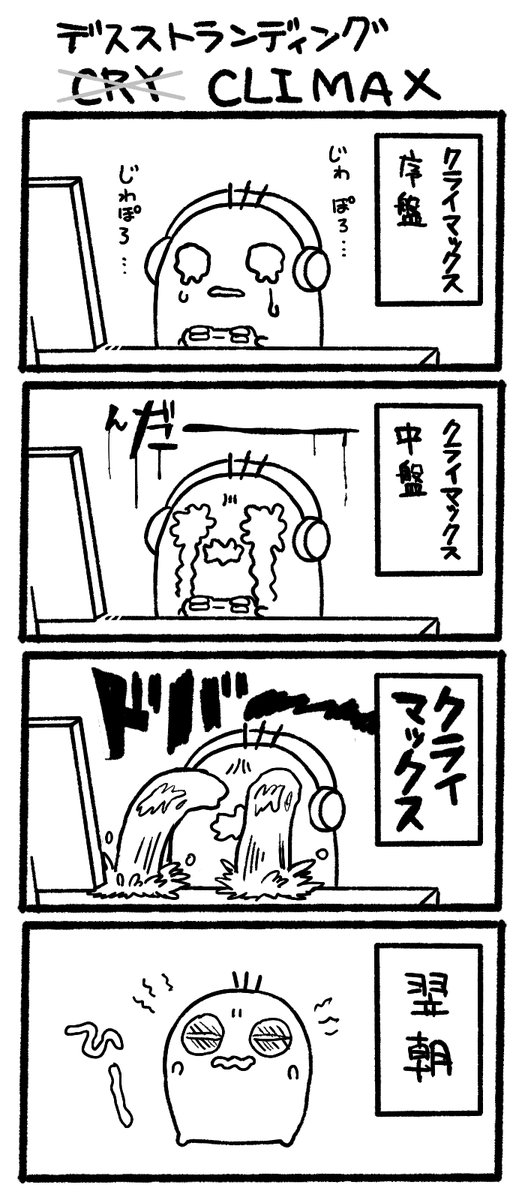 ネタばれしない形での、語彙のないデスストクリア感想漫画
#DeathStranding 
#TomorrowIsInYourHands 