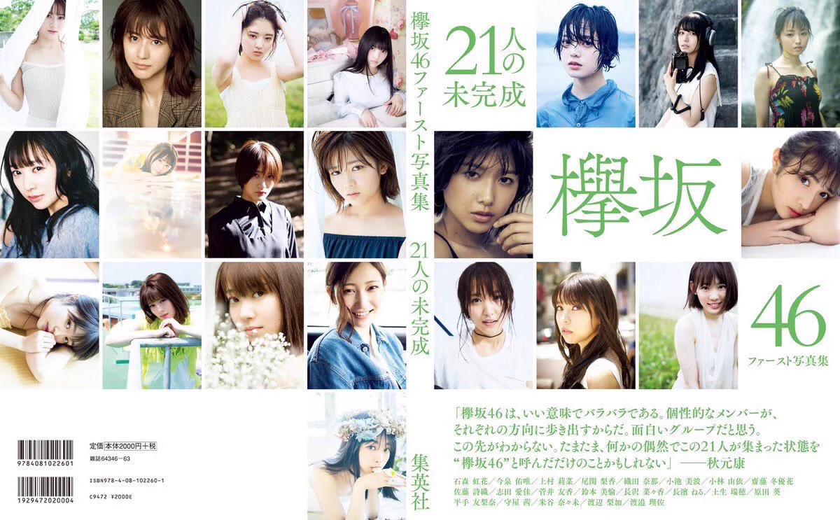 欅坂46 ファースト写真集『21人の未完成』公式 (@keyaki_first) / X