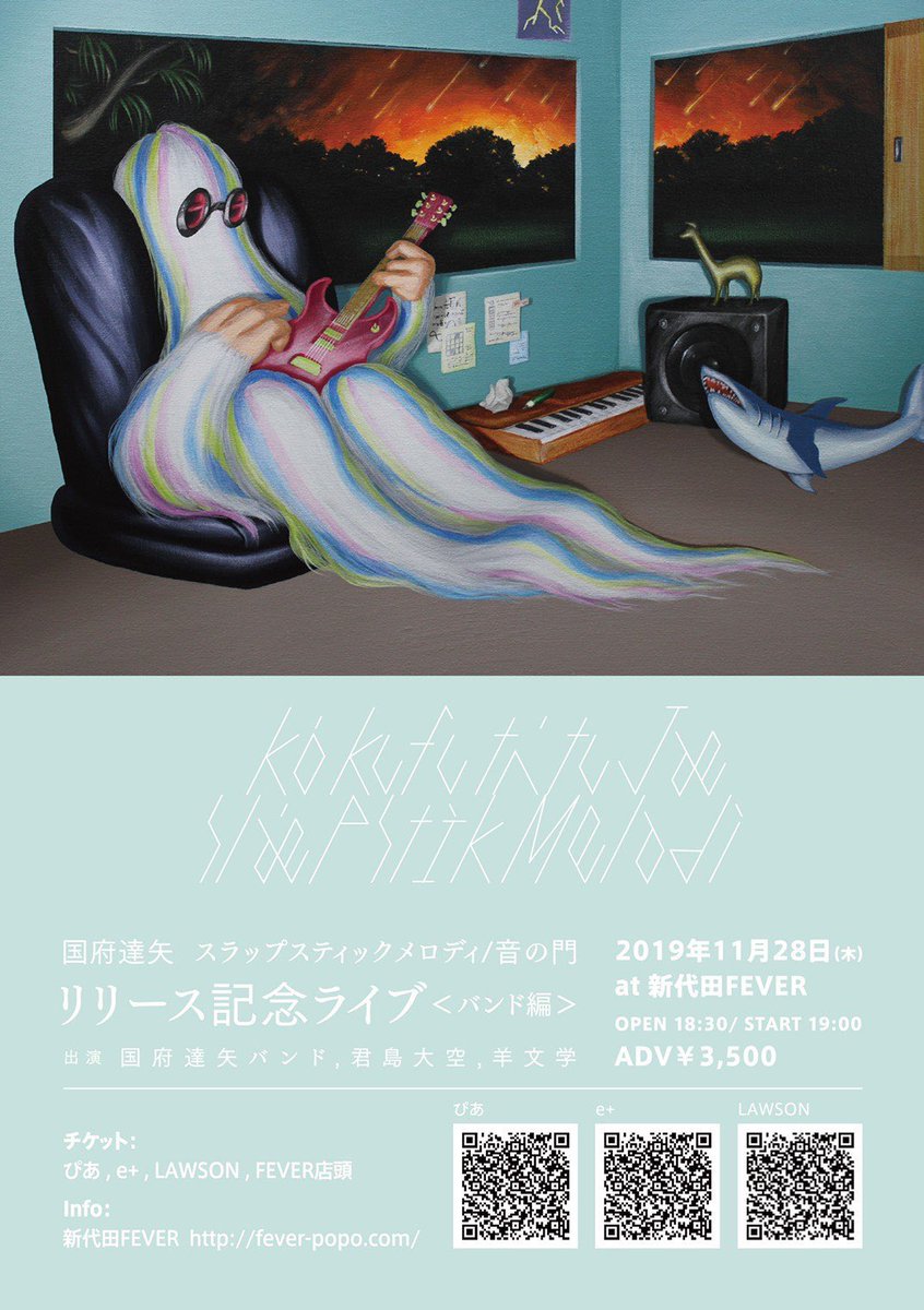 Uzivatel 君島大空 広報 Na Twitteru 本日 11月28日 木 於 新代田fever 国府達矢 スラップスティック メロディ 音の門 リリース記念ライブ バンド編 Op18 30 St19 00 Adv 3 500 出演 国府達矢バンド 羊文学 君島大空 当日券もあるようです お待ちしており