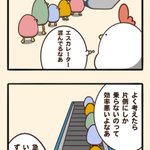 わかっているはずなのに？エスカレーターであるやつ!