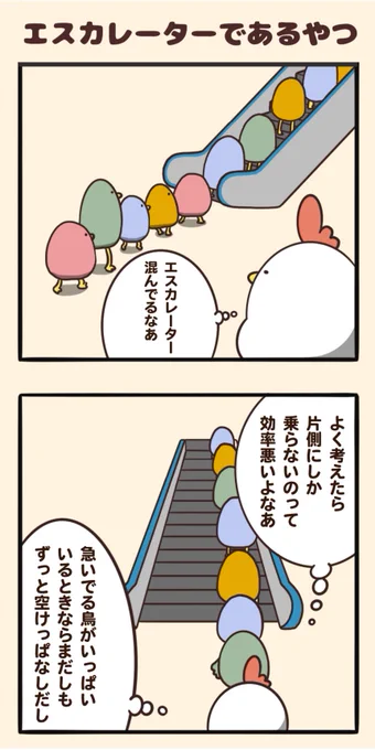 エスカレーターであるやつ 