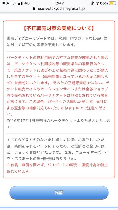 ロイヤリティフリーディズニー ニューイヤー チケット 転売 すべてのイラスト画像