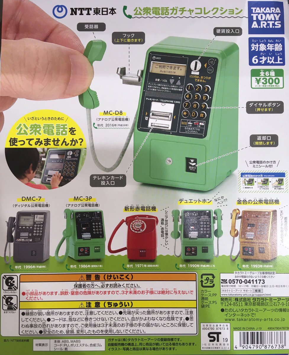 O Xrhsths ドリームカプセル イオンモール大垣 Sto Twitter 新着入荷情報 ムーミン てくてく行進フィギュア Ntt東日本 公衆電話ガチャコレクション ディズニー マジカルモール アイスクリームやさん ムーミン Nttガチャ 公衆電話ガチャ ディズニー