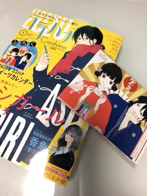 お知らせ:現在発売中のココハナ1月号に読み切り「昔の友達」掲載されてます!会社で昔仲良かった友達に再会したけど…?という話です。50P。かわいい卓上カレンダーもついてくる買うしかないよろしくお願いします! 