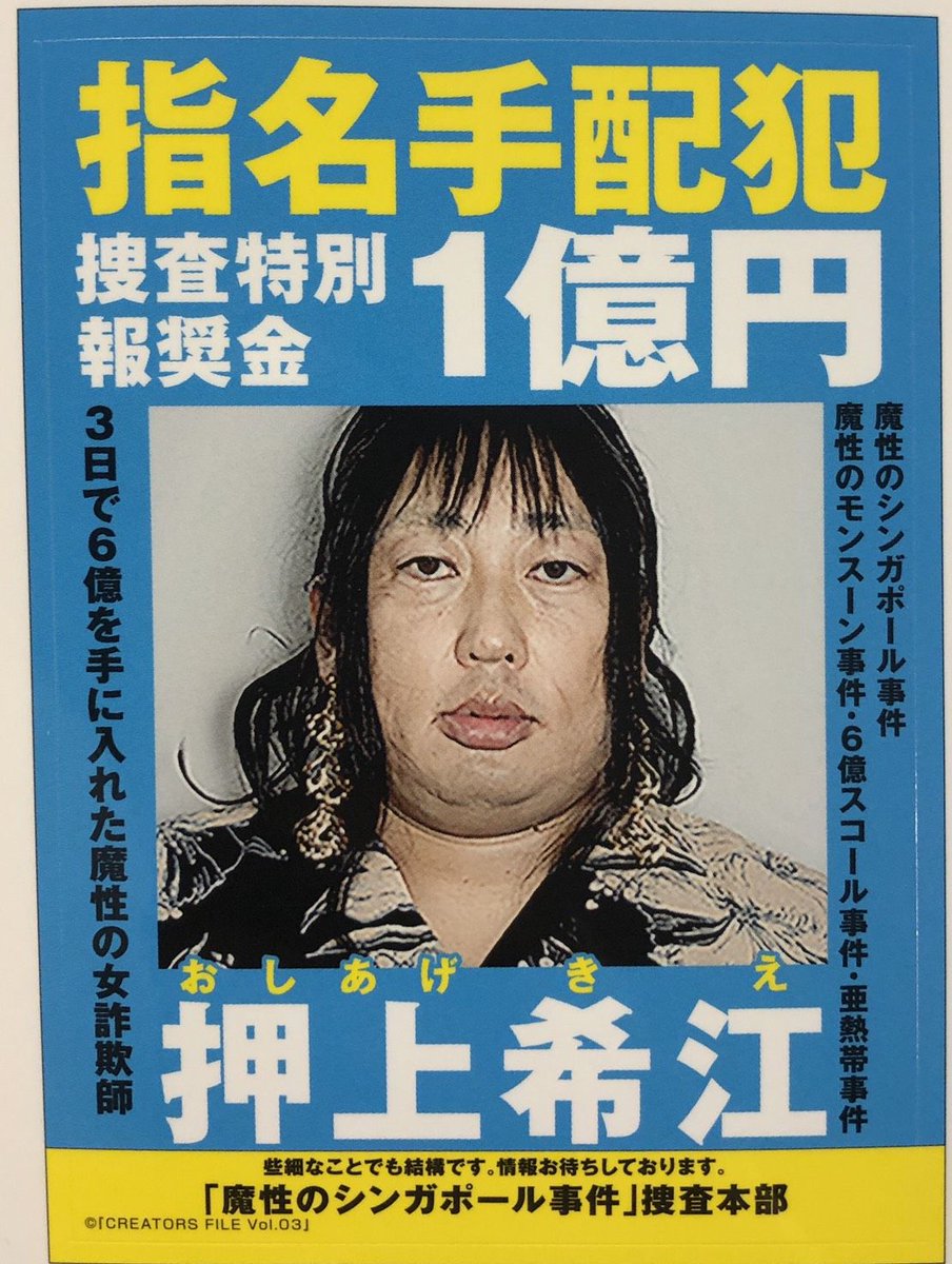 ロバート秋山のクリエイターズ ファイル セーヌおしゃれコレクション後のダルタニアン氏への直撃取材も 犬塚義実が明かす ハノイの混乱 事件の真相も収録した クリエイターズ ファイル単行本vol 03 が 好評発売中 魔性の女詐欺師 押上希江の指名 ロバート秋山のクリエイターズ ファイル セーヌおしゃれコレクション後のダルタニアン氏への直撃取材も 犬塚義実が明かす ハノイの混乱 事件の真相も収録した クリエイターズ ファイル単行本vol 03 が 好評発売中 魔性の女詐欺師 押上希江の指名