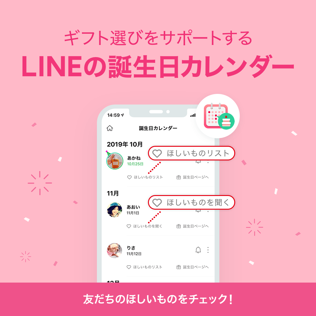 Lineギフト公式アカウント 友だちの誕生日に気付いて 即ギフトが贈れる 誕生日カレンダー T Co 9phwtmpu27 ギフト選びに迷ったら 友だちのほしいものリストから選んでみませんか ほしいものリスト がない友だちには 予算内のギフト候補 Lineギフト公式アカウント 友だちの誕生日に気付いて 即ギフトが贈れる 誕生日カレンダー T Co 9phwtmpu27 ギフト選びに迷ったら 友だちのほしいものリストから選んでみませんか ほしいものリスト がない友だちには 予算内のギフト候補