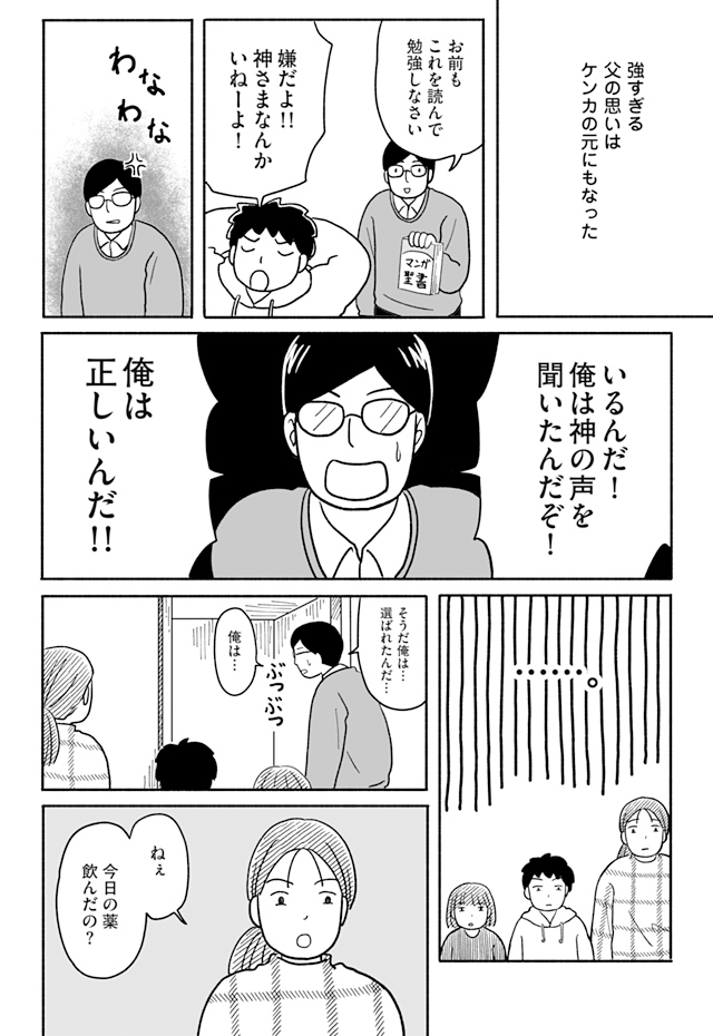 『心を病んだ父、神さまを信じる母』最終話更新されました。https://t.co/GgZYQbWumE

大人になるまでの過程を描きました。病気、家族、生きづらさや、信仰。自分の中の思いと向き合い、どうにか漫画にしました。感想いただけたら嬉しいです。そして来年2月に単行本出る予定です! 