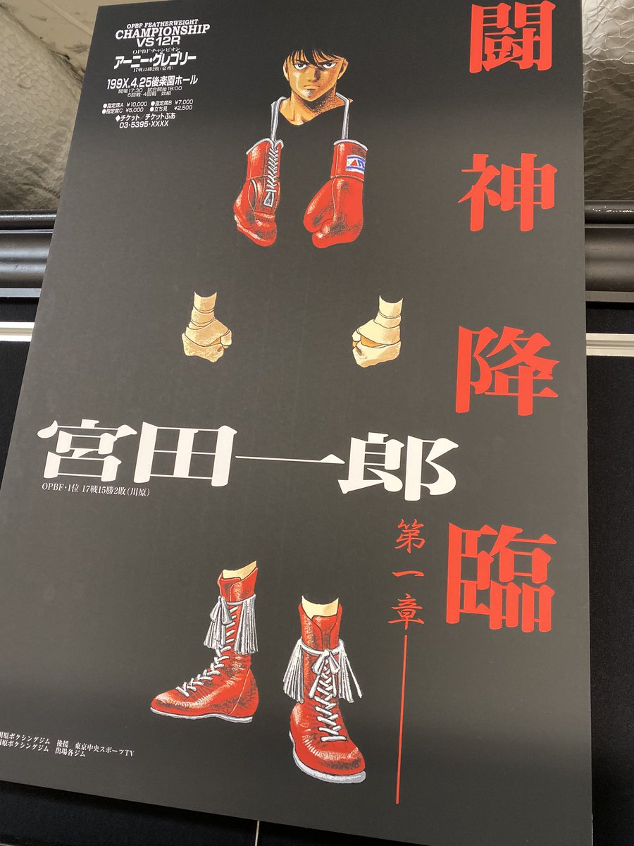 中古】 はじめの一歩 大原画展 タイトルマッチポスター4