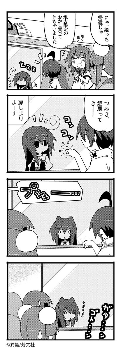 11/28更新】 異識先生の「あっちこっち」3巻 第7話を更新しました
