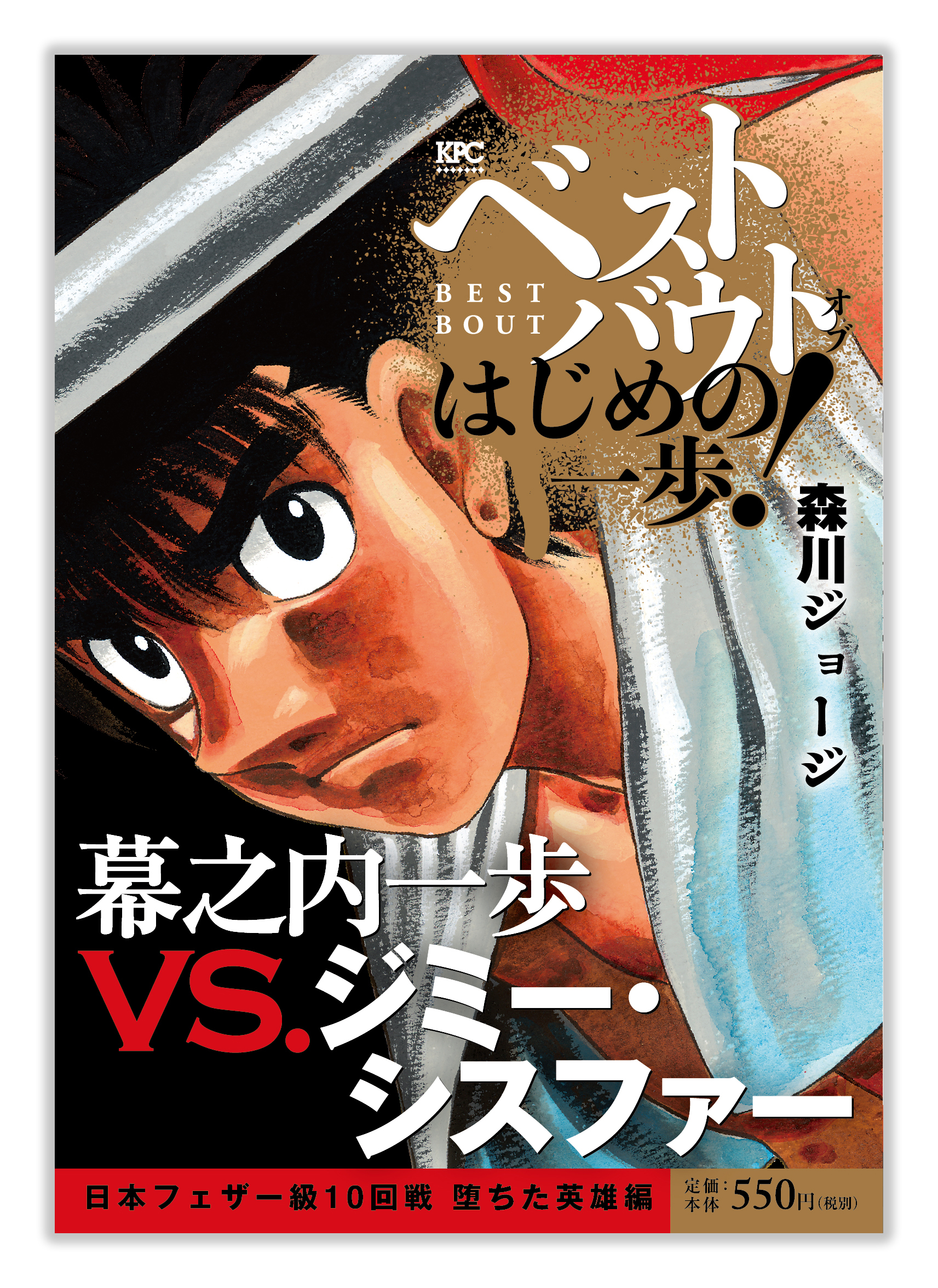 G Complex ジーコンプレックス ベストバウトオブはじめの一歩 幕之内一歩vs ジミー シスファー 森川ジョージ先生 講談社 をデザインしました よろしくお願いします T Co Wxfp33lwk1 Twitter