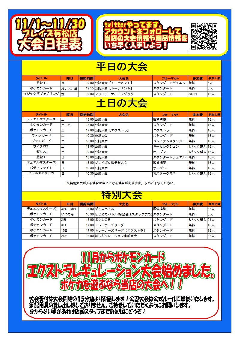 Preyz_AR's tweet photo. おはようございますプレイズ有松店開店致しました。
本日の大会予定はございませんが、皆様のご来店をお待ちしております。
#プレイズ　#プレイズ有松　#トレカ大会 https://t.co/KFlgiHPB3J