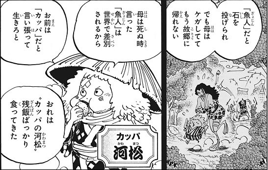 Log ワンピース考察 Auf Twitter ワノ国に流れ着いた河松は元々どこへ行く筈だった 河松はどんな種類の魚人族 生まれは魚人島 元々 船 でどこに行こうとしていた その船には母と二人きり 河松という名は偽名 T Co Kwoprasugt Log ワンピース考察 Auf Twitter ワノ国に流れ着いた河松は元々どこへ行く筈だった 河松はどんな種類の魚人族 生まれは魚人島 元々 船 でどこに行こうとしていた その船には母と二人きり 河松という名は偽名 T Co Kwoprasugt