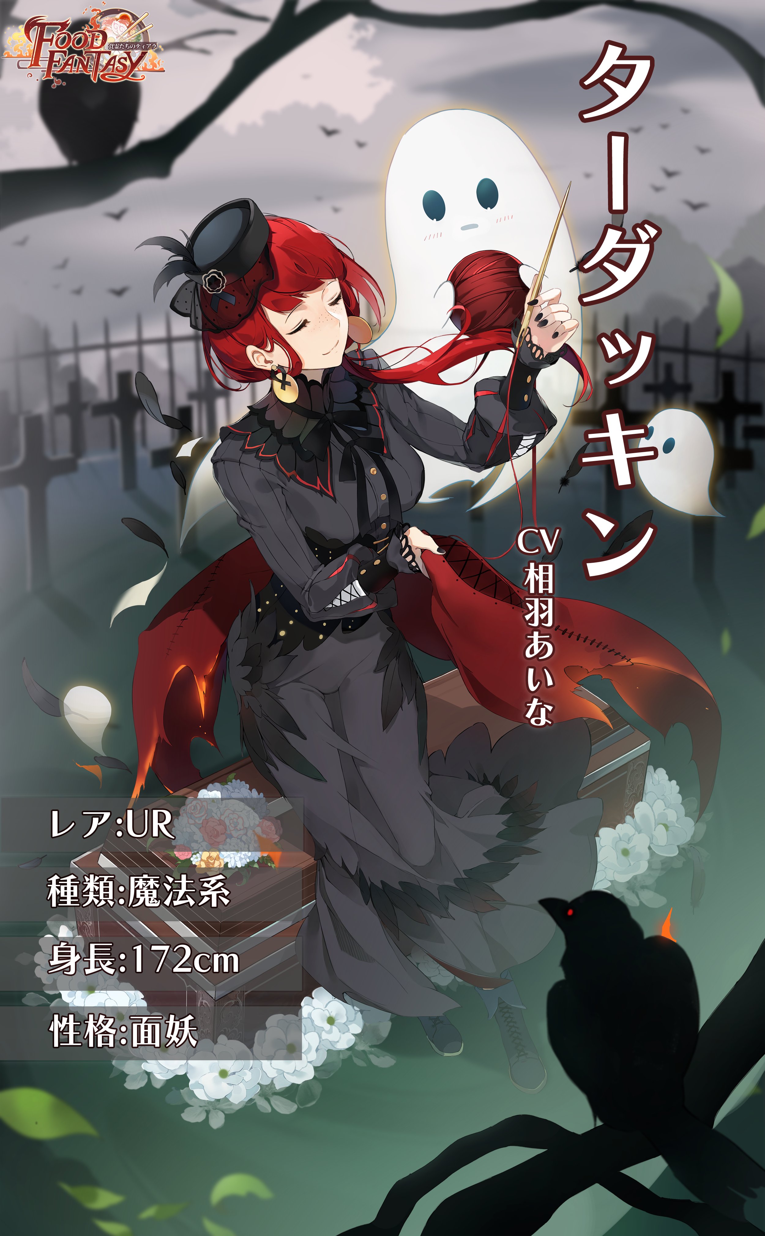 Food Fantasy アプリ アップキャス アプリの声優とキャラまとめ