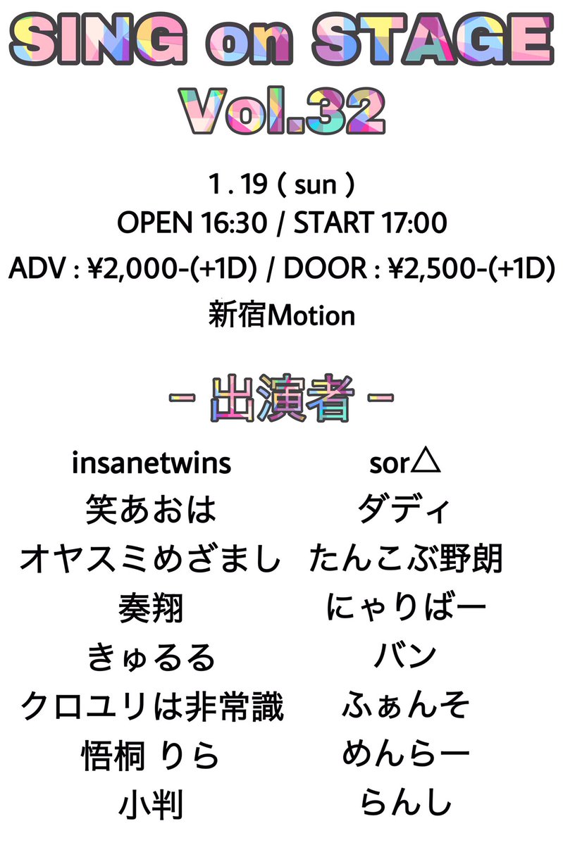Trinity_Leap's tweet photo. ■SING on STAGE Vol.32■
1.19＠新宿Motion
START 17:00
ADV￥2,000(+1D)
ご予約は各出演者まで！ https://t.co/9oIfxdlntc