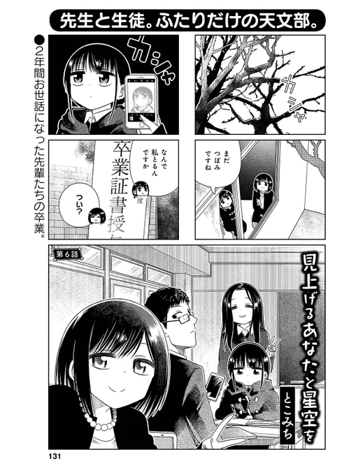 多分昨日発売のまんがくらぶ1月号に「見上げるあなたと星空を」5話載ってます☞☞☞ 
 
どうぞ☞☞☞ 