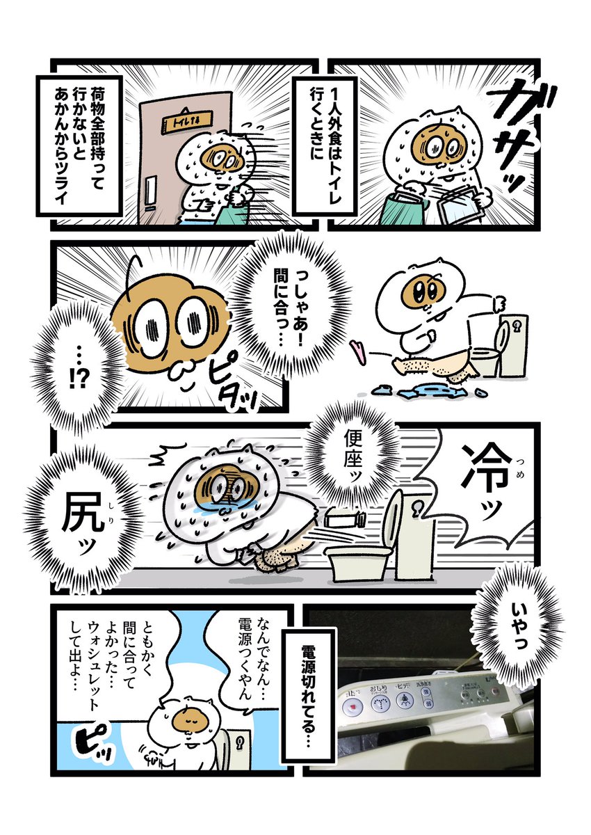 カフェのトイレに軟禁されかけた話 