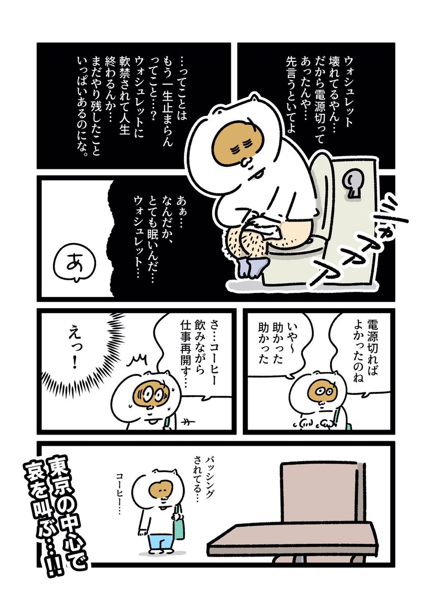 カフェのトイレに軟禁されかけた話 