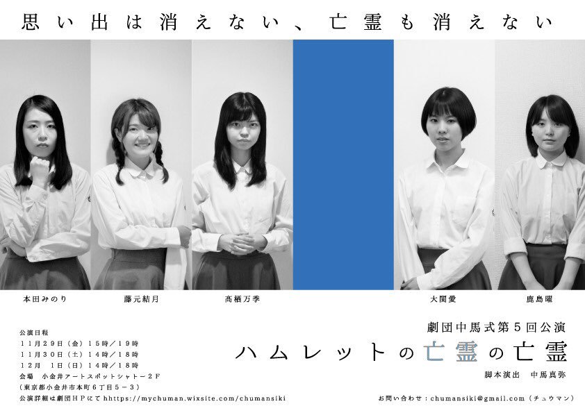 chateau2F's tweet photo. 【next event!!】
劇団中馬式第５回公演「ハムレットの亡霊の亡霊」

【脚本・演出】中馬真弥

【公演日時】
11月29日（金）　15時／19時
11月30日（土）　14時／18時
12月  1日（日）　14時／18時

劇団中馬式ＨＰ
https://t.co/iAFvcakcXr
ご予約
https://t.co/65IW8Zd0ln

#劇団中馬式 #亡霊亡霊 https://t.co/vYNAib8miG
