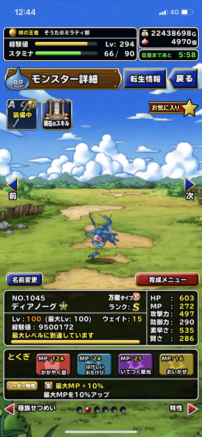 そうた Lmn 悪いことは言わない今でもはげおた 追い風 眼光 キャンステの方がなお良い 種攻撃45素早さ75昇天の槍錬金輝く息10 ディアノーグは強いから メゾラゴンより優先的にはげおた交換することを強くオススメします 役割 宵闇突破 天界仁王の天界