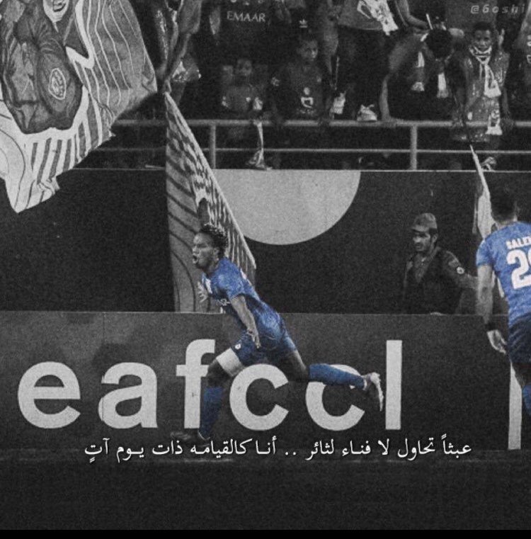 badr_AlWasidi's tweet photo. قصه قصيره .. بطلها #الهلال .. https://t.co/r36mgFLv75