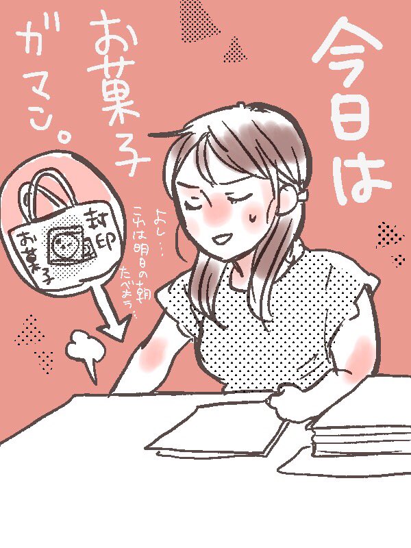 再掲★ダイエット女子を応援します。(俺もマイペースにがんばる

#ダイエットのモチベーション 